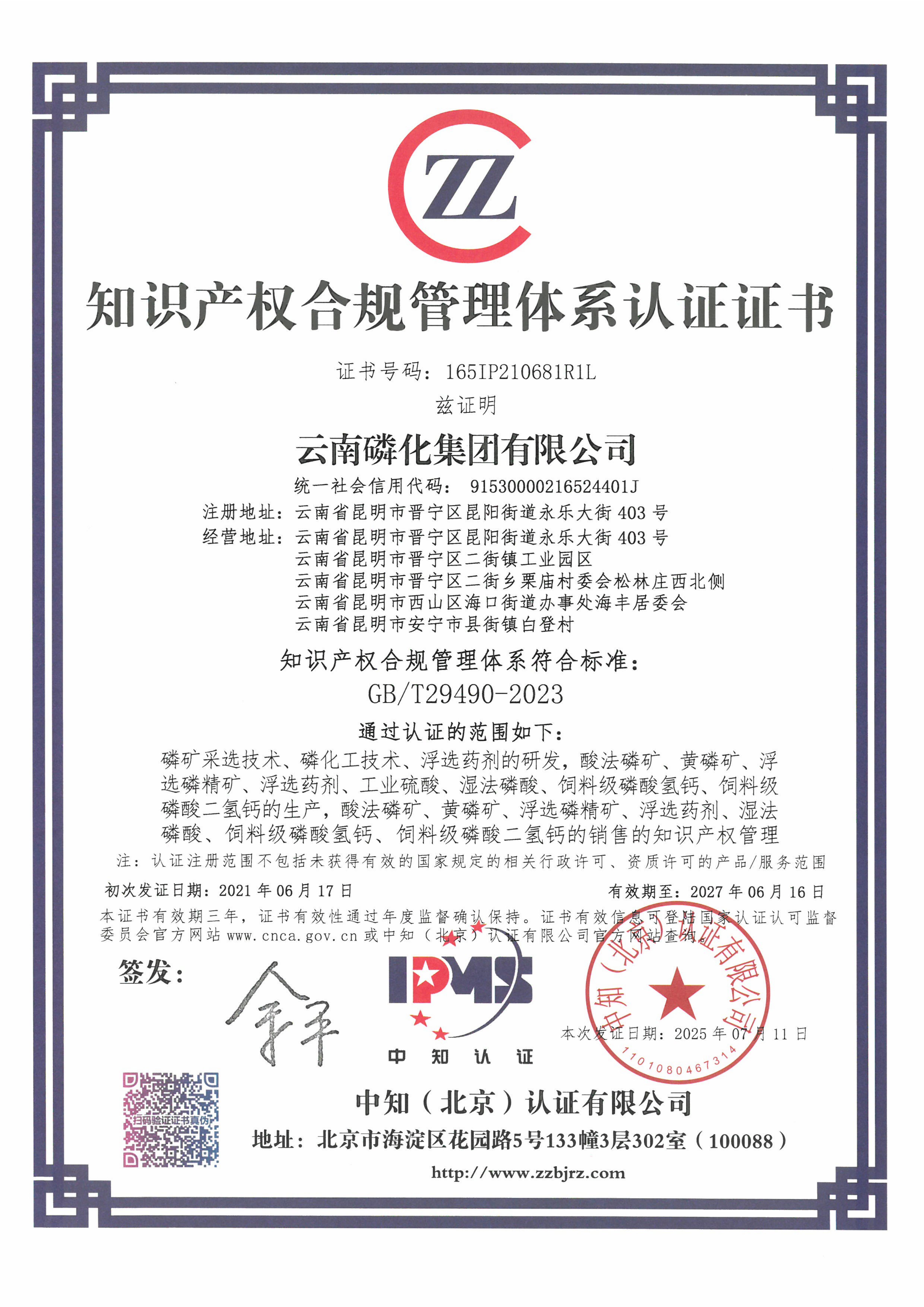165IP210681R1L云南磷化集團(tuán)有限公司_01(1).jpg